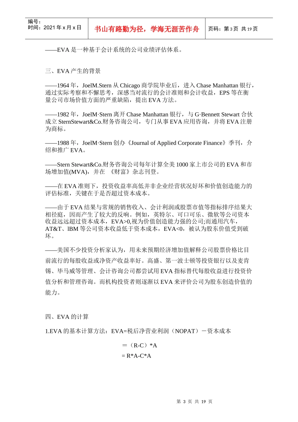 经济增加值（EconomicValueAdded）_第3页