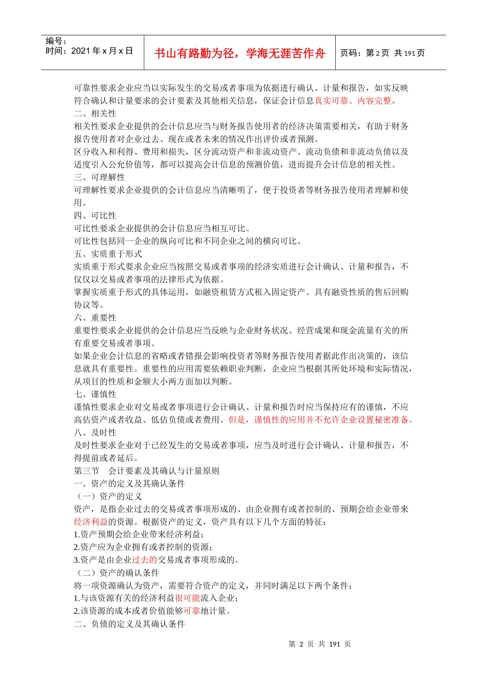 中级会计实务讲义(doc 187页)_第2页