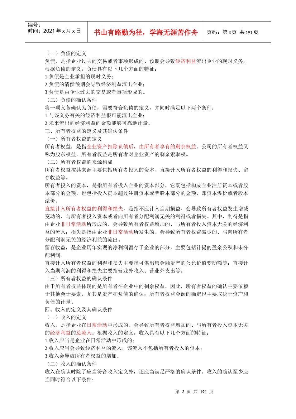 中级会计实务讲义(doc 187页)_第3页