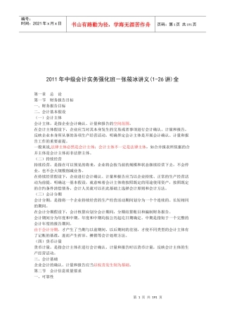 中级会计实务讲义(doc 187页)