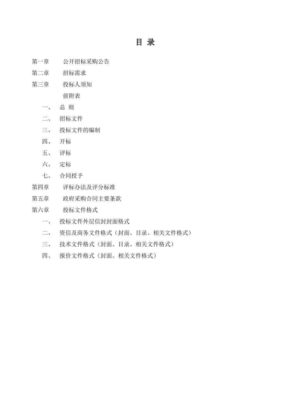 淳安县城市建设资产经营有限公司城西污水处理工程国产..._第2页