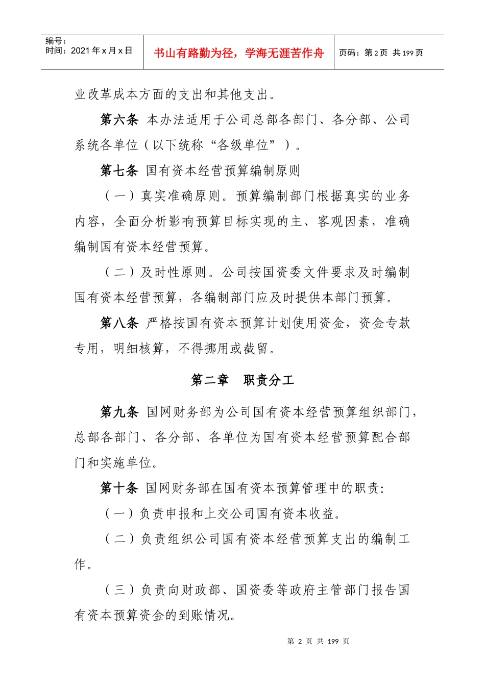 国网财务通用制度范本_第2页