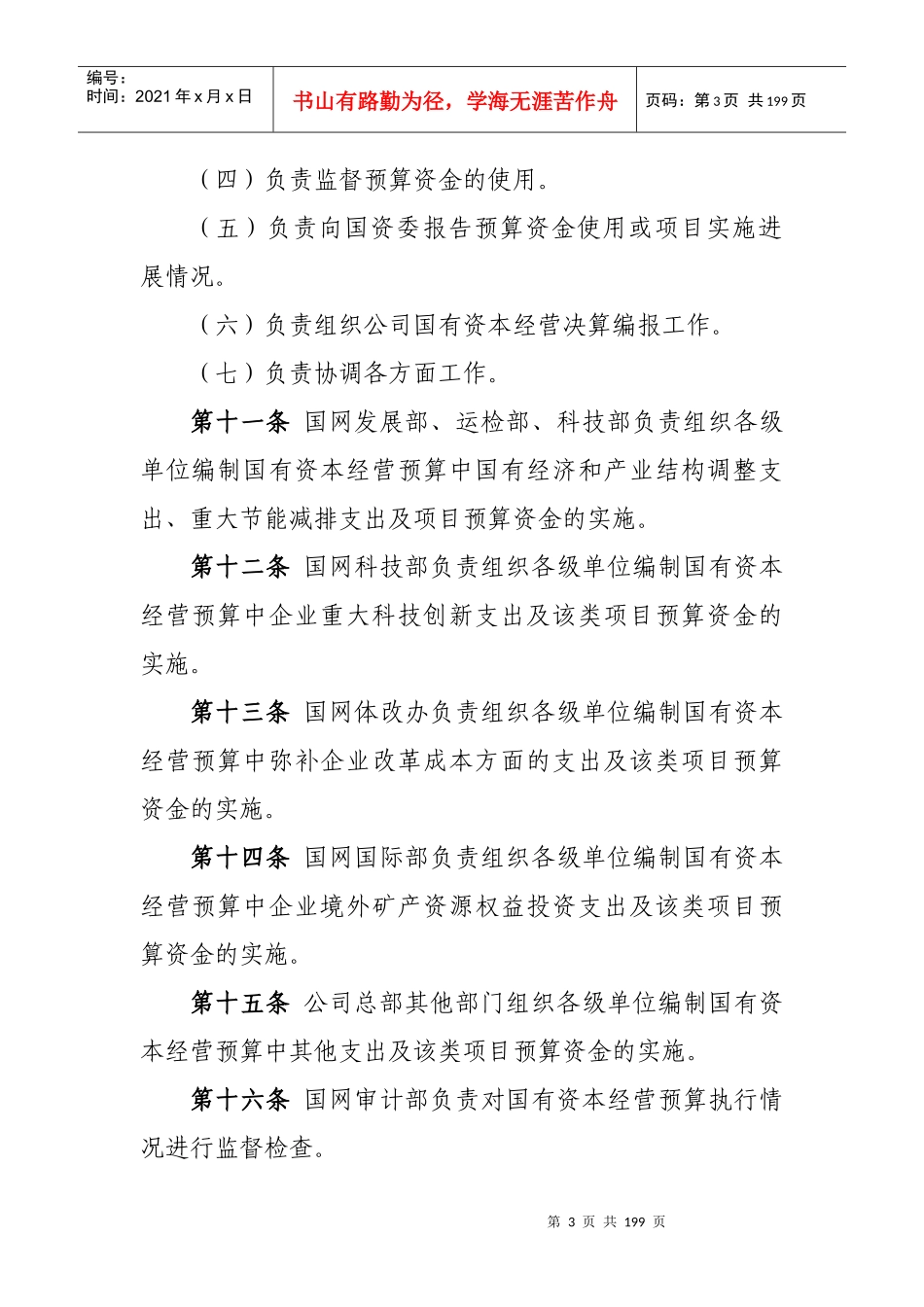 国网财务通用制度范本_第3页