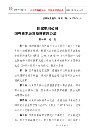 国网财务通用制度范本