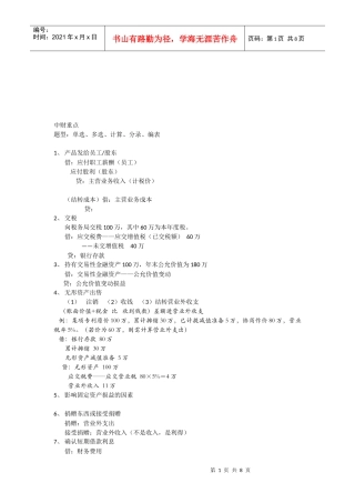 中级财务会计重点知识