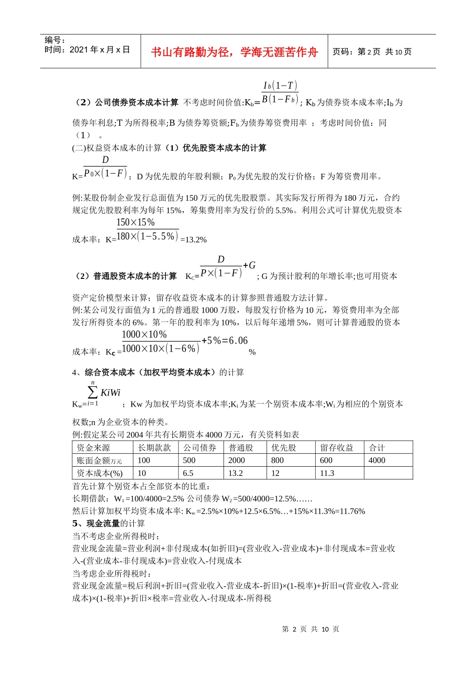 辽宁大学财务管理期末考试复习资(非会计专业)_第2页