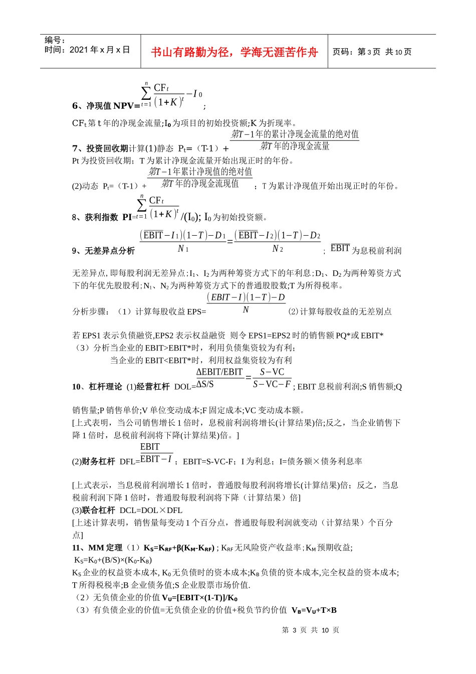 辽宁大学财务管理期末考试复习资(非会计专业)_第3页