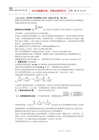 辽宁大学财务管理期末考试复习资(非会计专业)