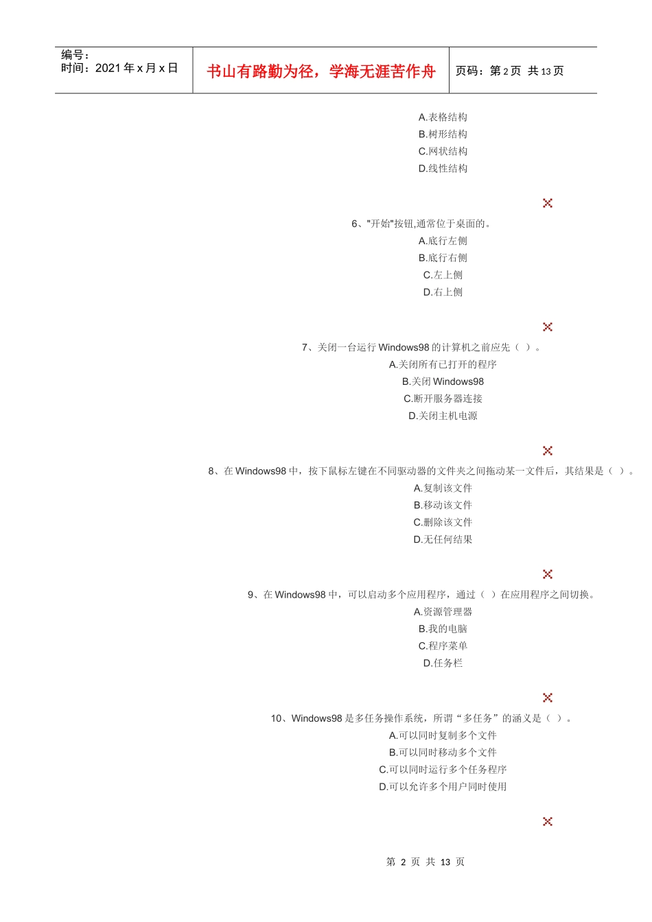会计电算化年度考试模拟_第2页