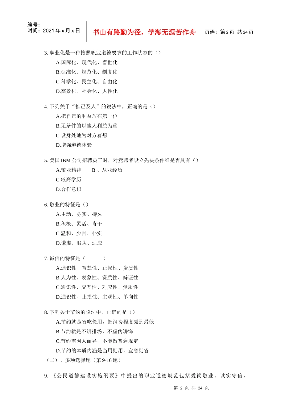 理财规划师三级理论知识试题(doc 24页)_第2页