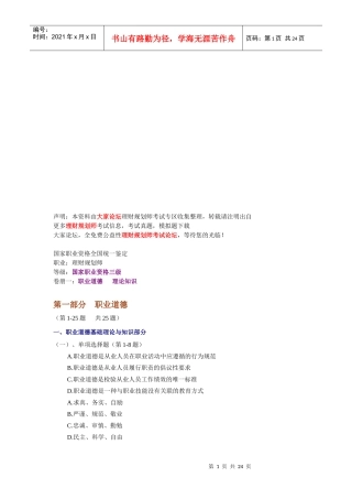 理财规划师三级理论知识试题(doc 24页)