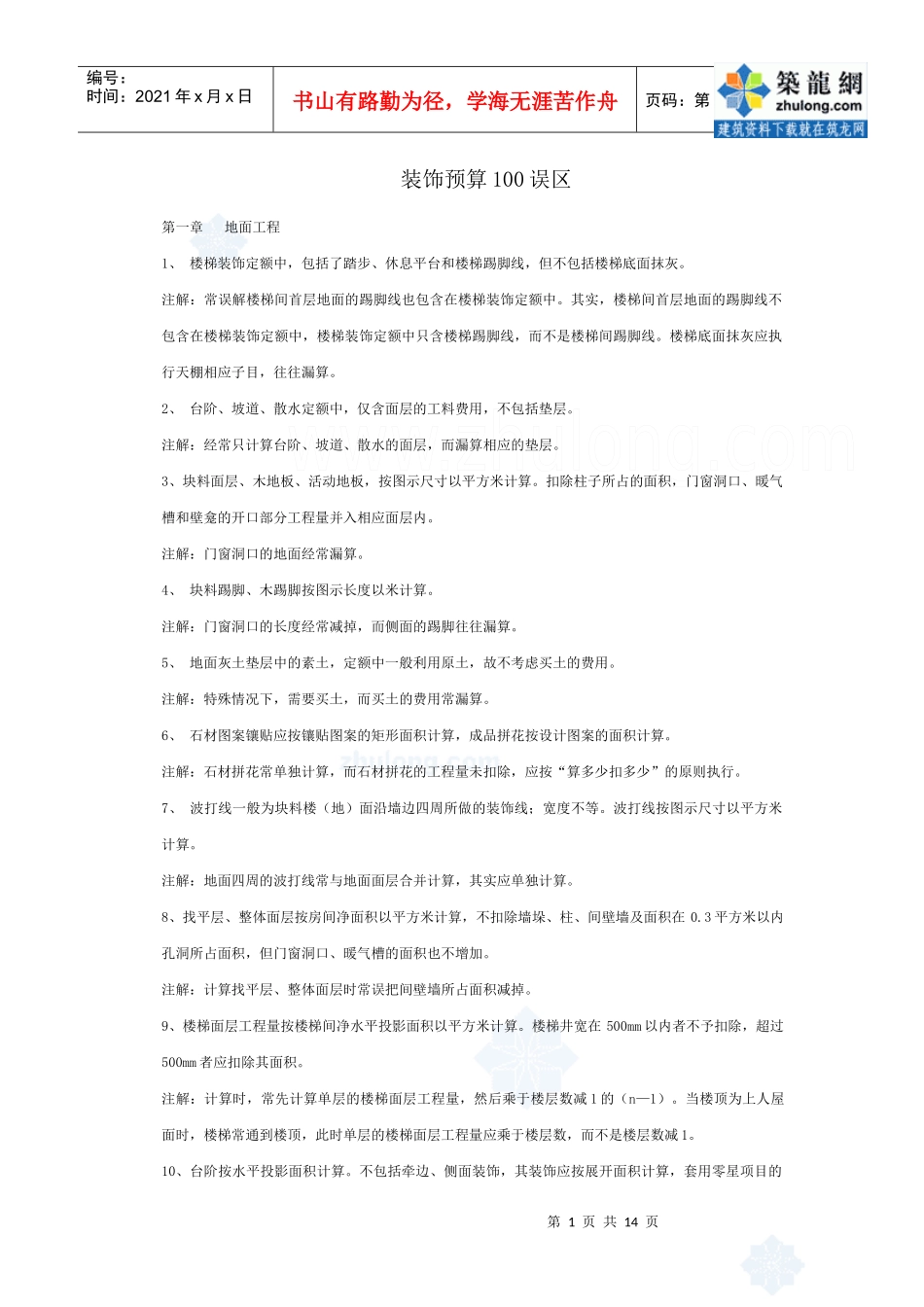 装饰预算100误区_secret_第1页
