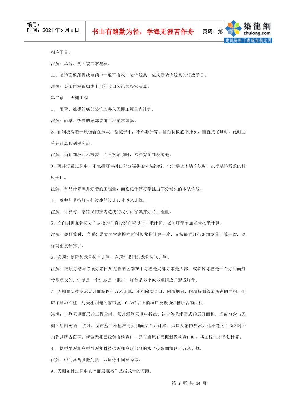 装饰预算100误区_secret_第2页