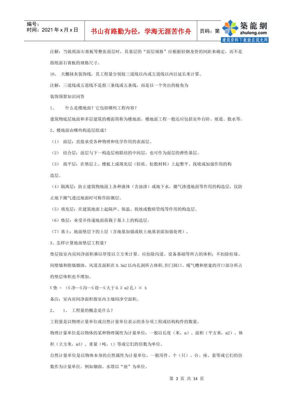 装饰预算100误区_secret_第3页