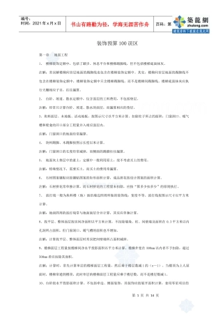 装饰预算100误区_secret
