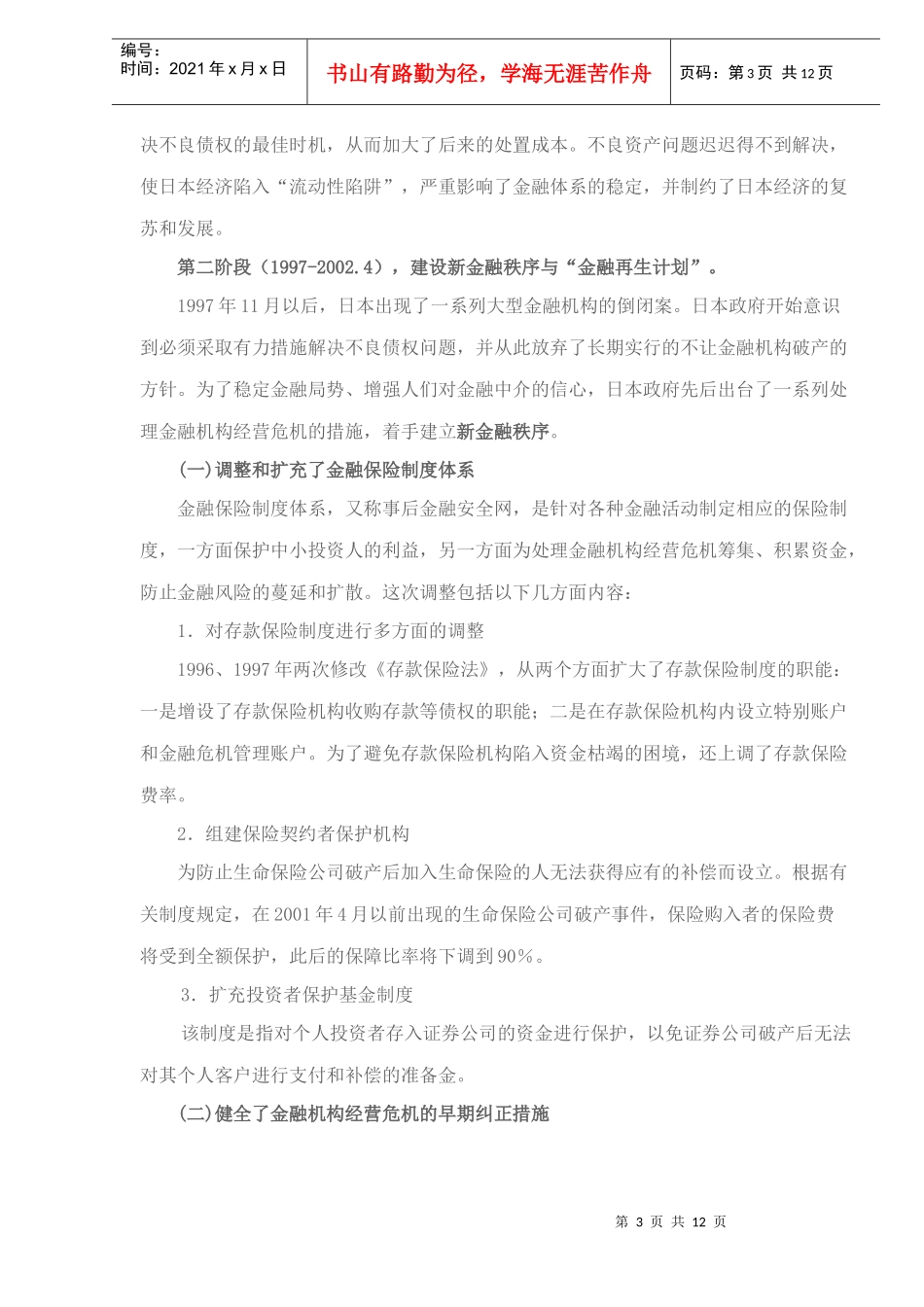 日本解决不良资产路径分析(DOC 12)_第3页