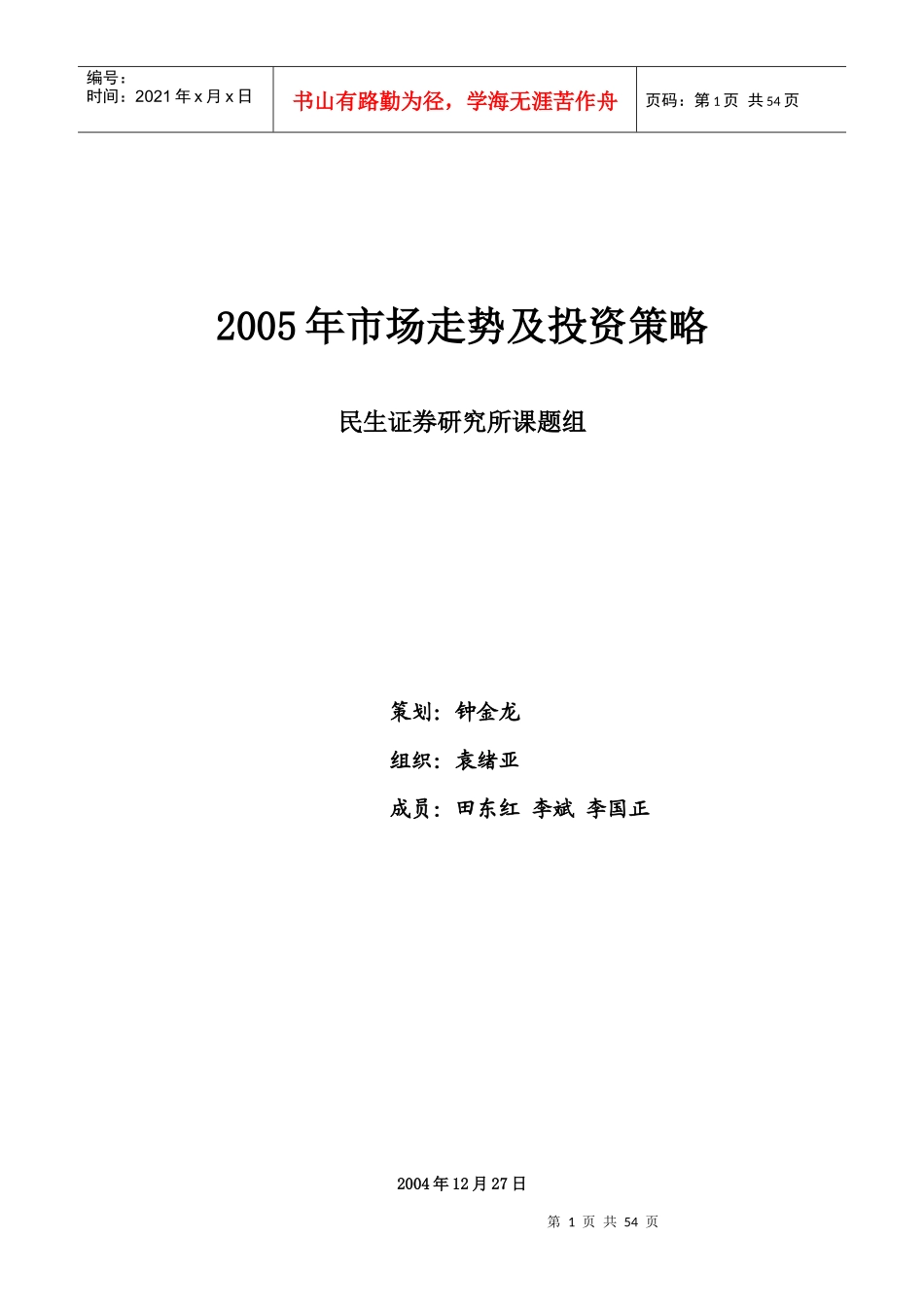 某市场走势及投资策略－民生证券_第1页