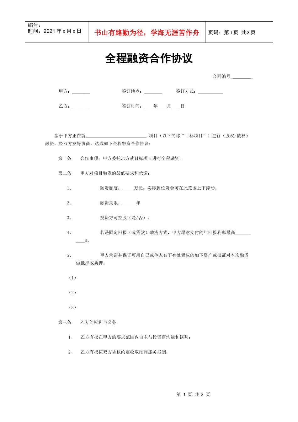 全程融资合作协议_第1页