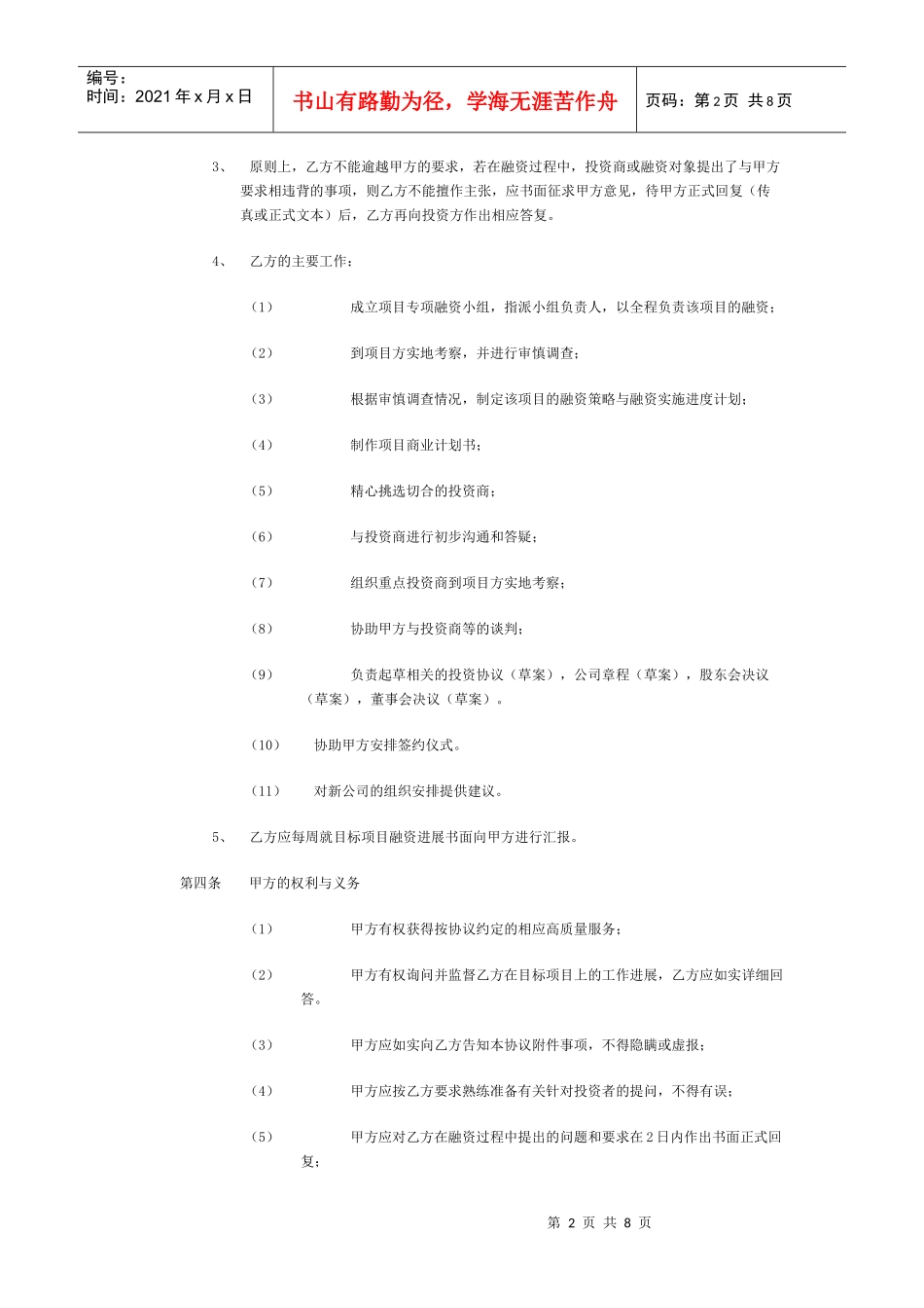 全程融资合作协议_第2页