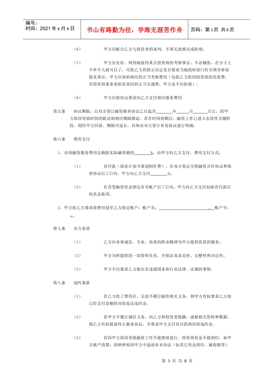全程融资合作协议_第3页