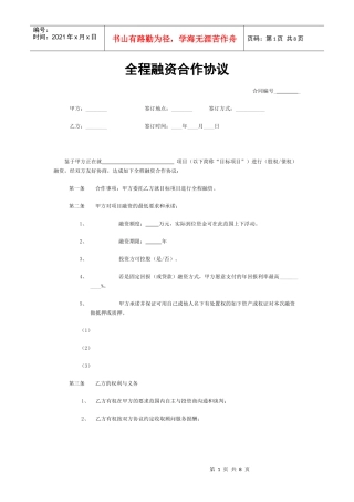 全程融资合作协议