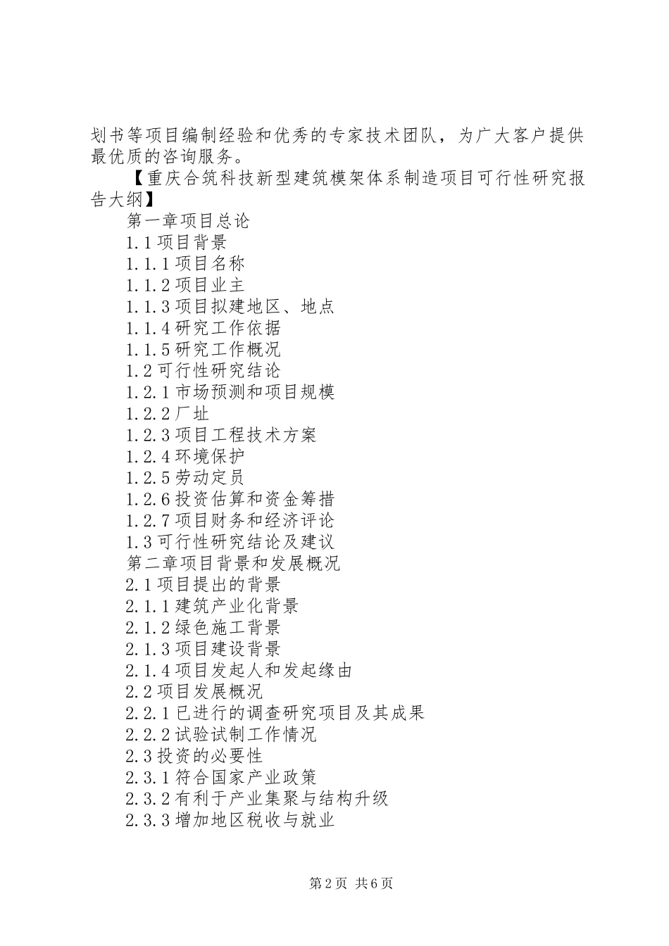 建筑建材可行性研究报告_第2页