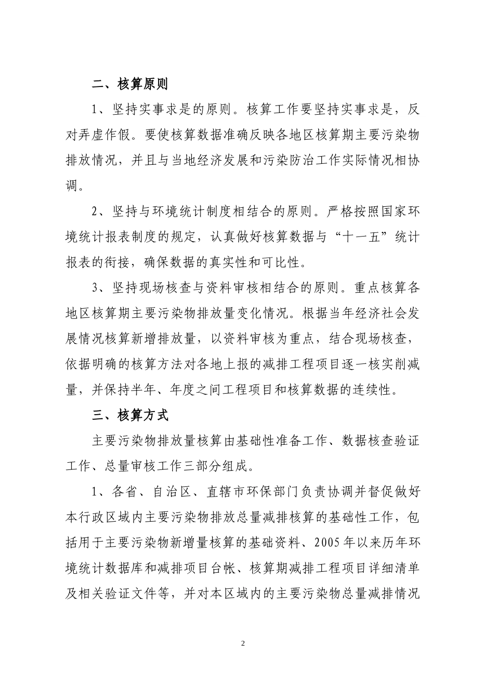 COD总量减排核算细则_第2页