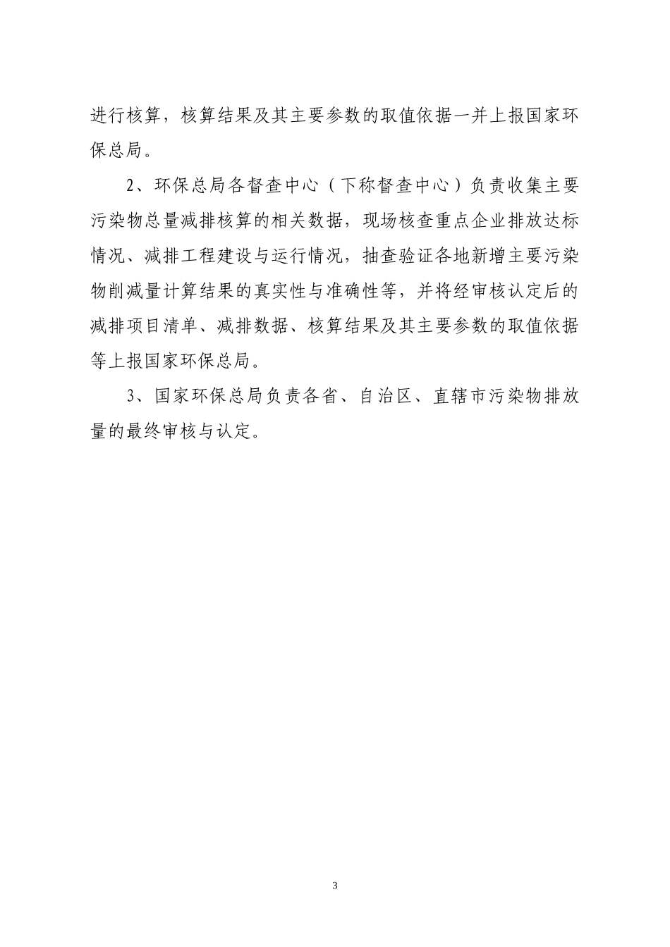 COD总量减排核算细则_第3页