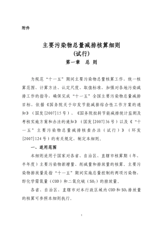 COD总量减排核算细则