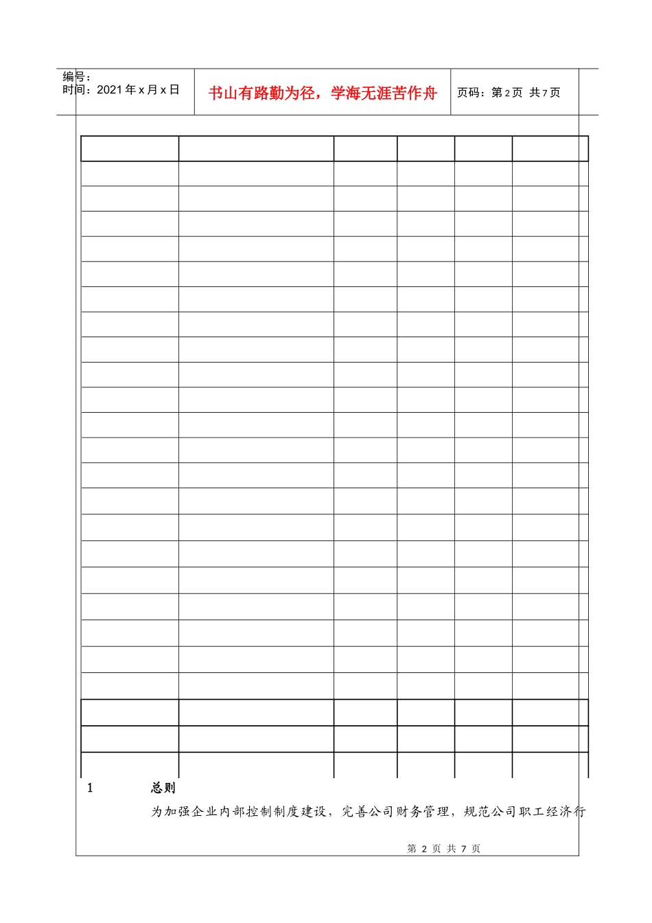 (BT-CW-212)报销管理细则_第2页