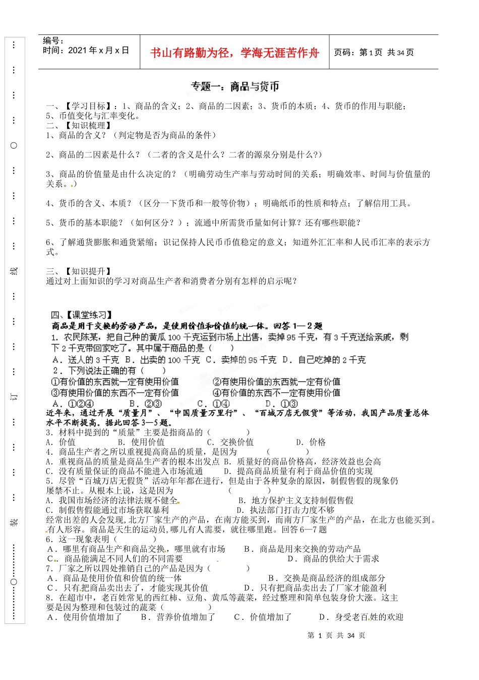 XXXX届高三高考政治二轮复习学与练巩固篇经济生活部分(_第1页