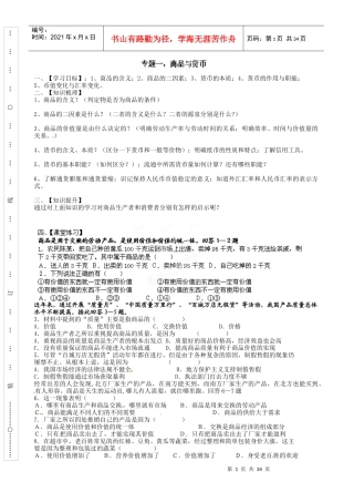XXXX届高三高考政治二轮复习学与练巩固篇经济生活部分(