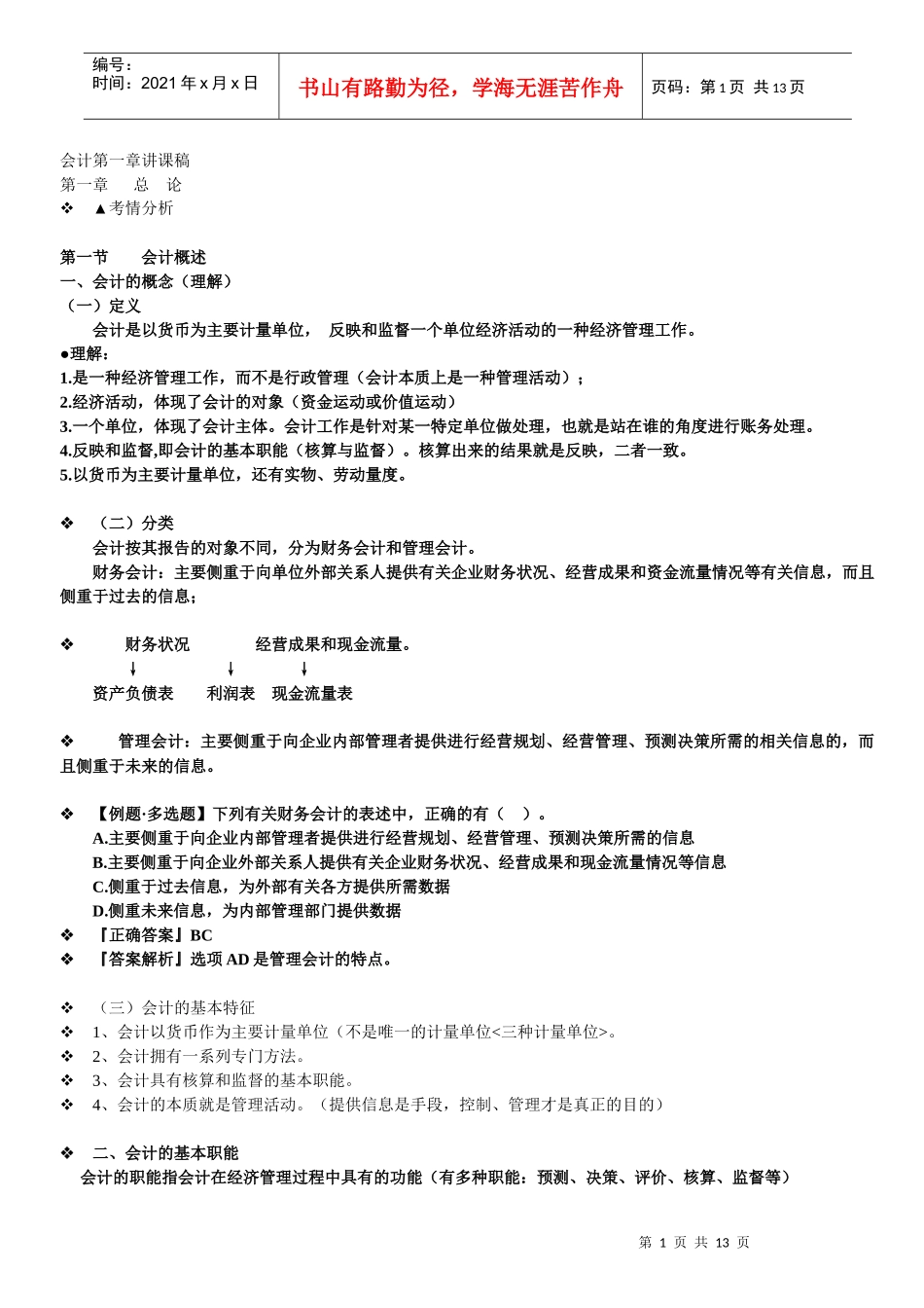 会计第一章讲课稿_第1页