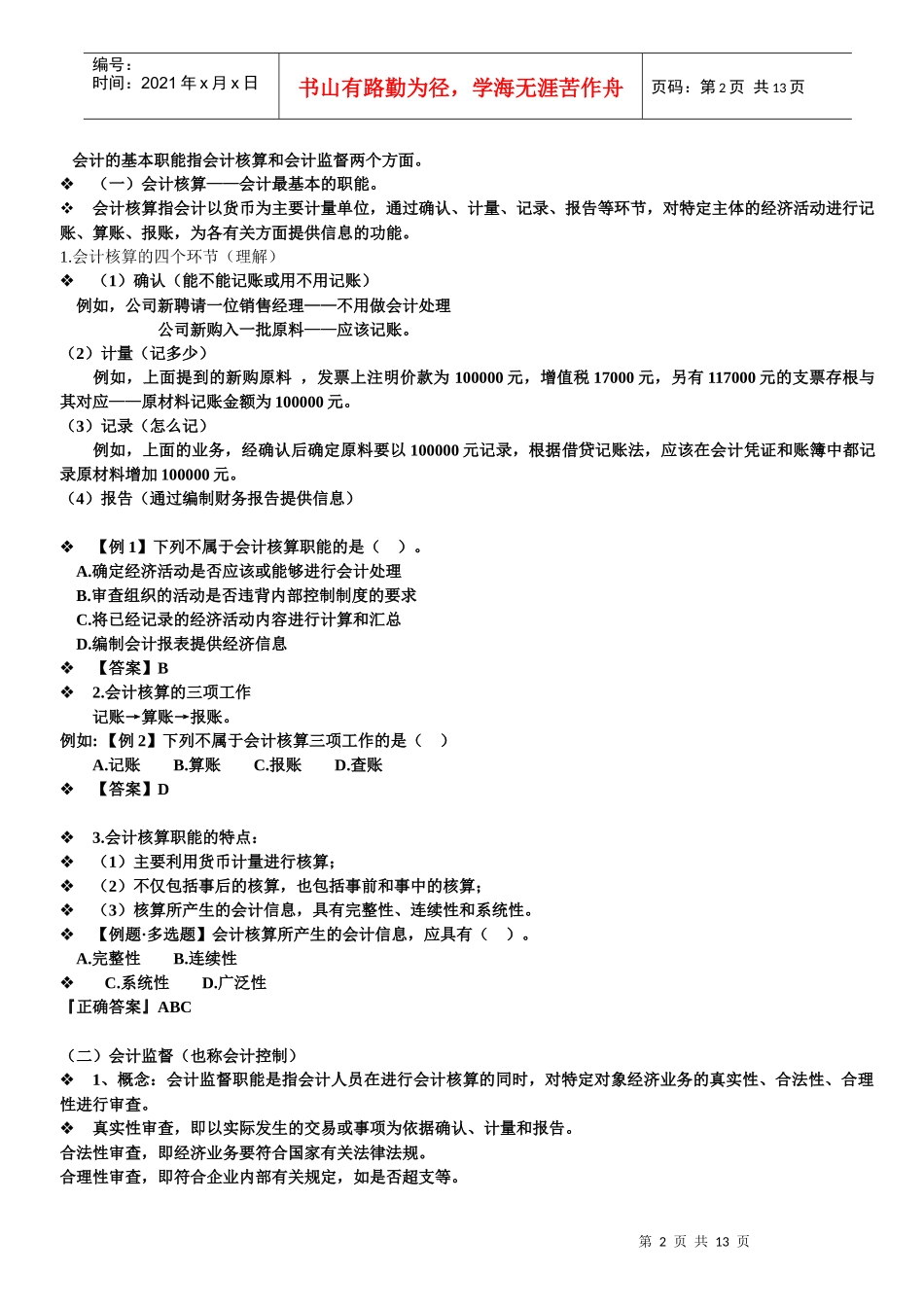 会计第一章讲课稿_第2页