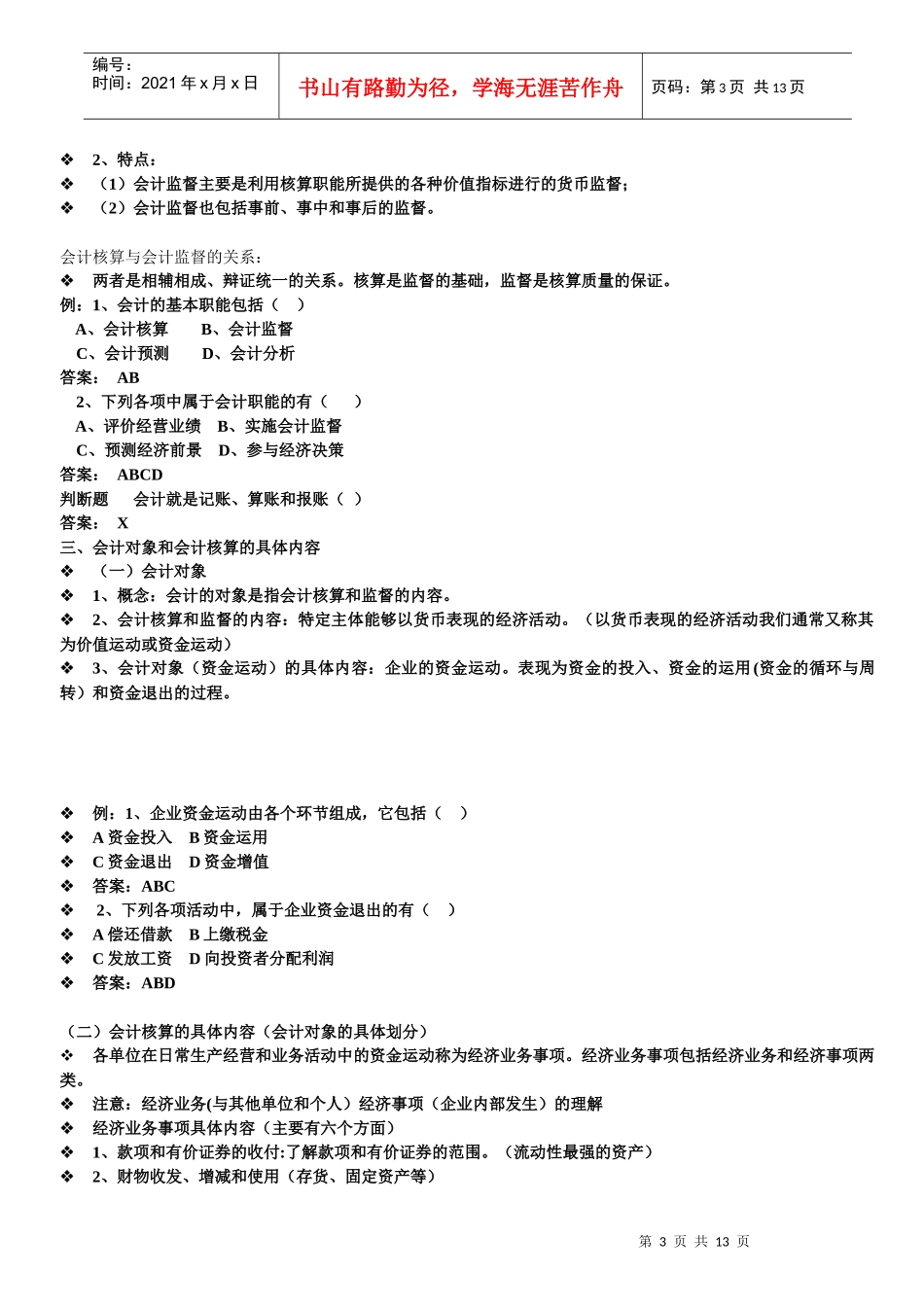 会计第一章讲课稿_第3页