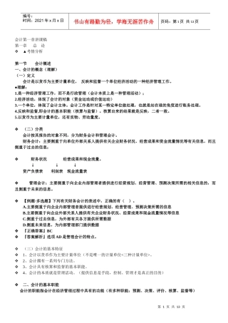 会计第一章讲课稿