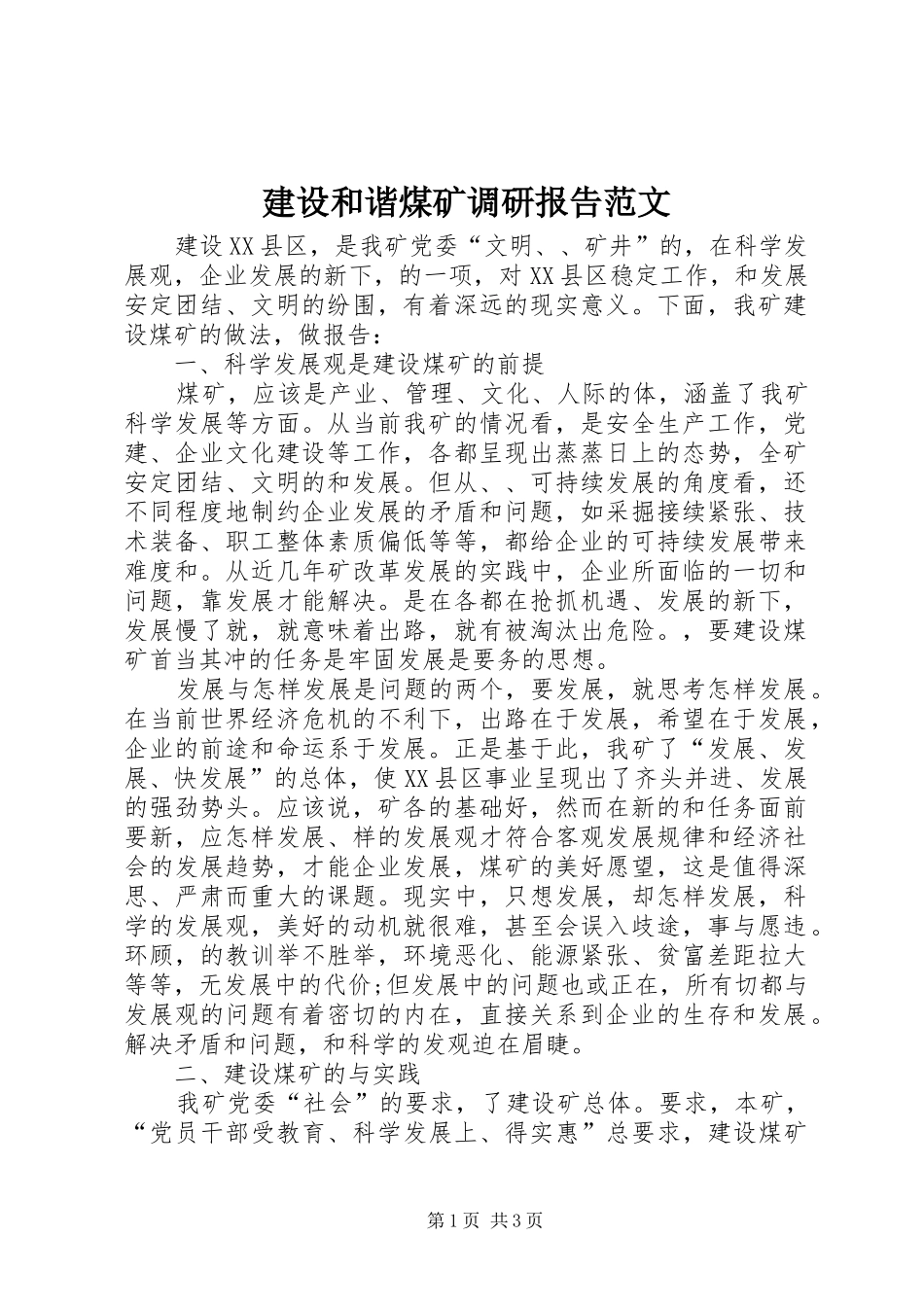 建设和谐煤矿调研报告范文_第1页
