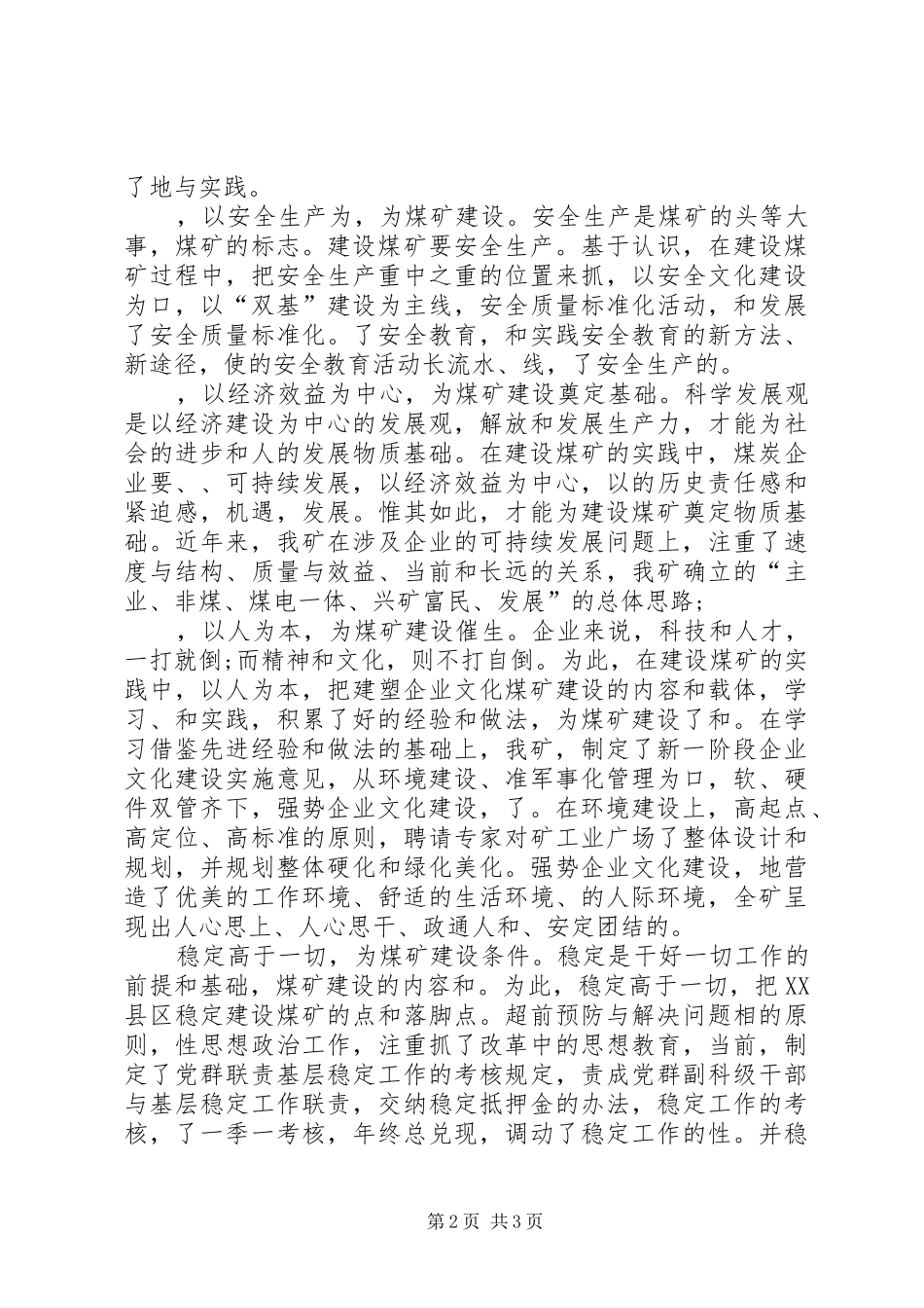 建设和谐煤矿调研报告范文_第2页