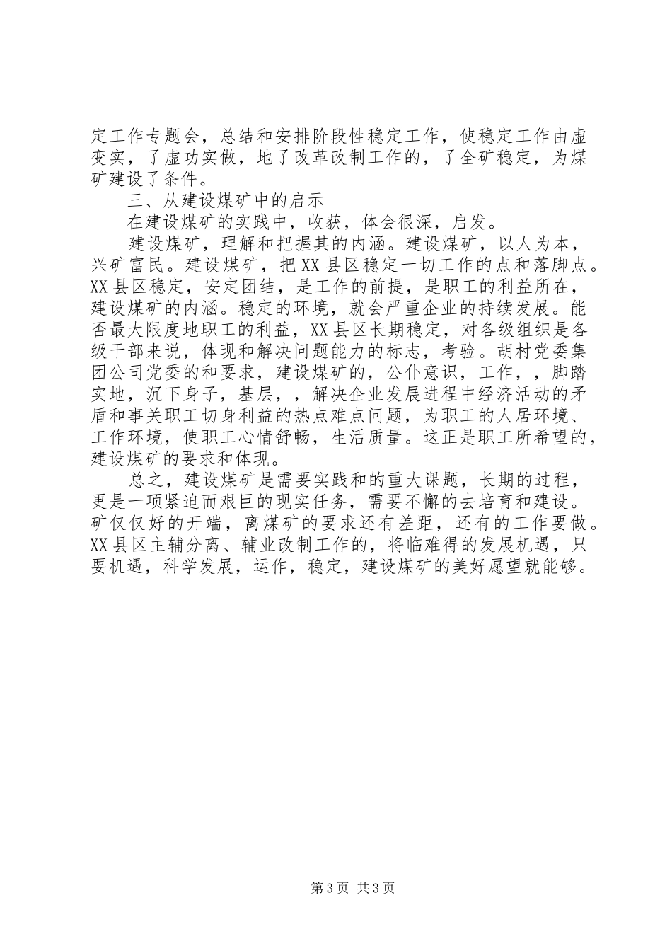 建设和谐煤矿调研报告范文_第3页