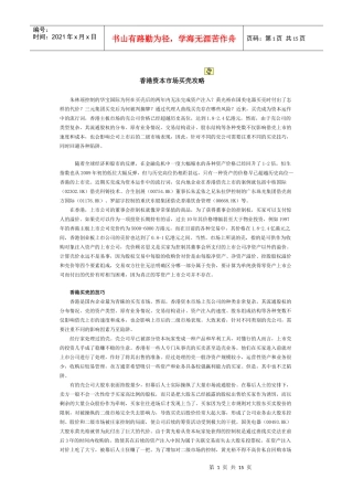 香港资本市场买壳攻略