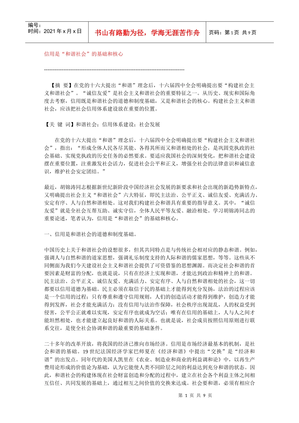 信用为本的被深度误解_第1页