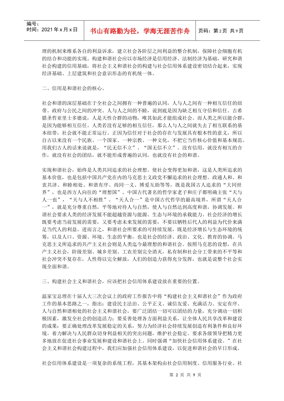 信用为本的被深度误解_第2页