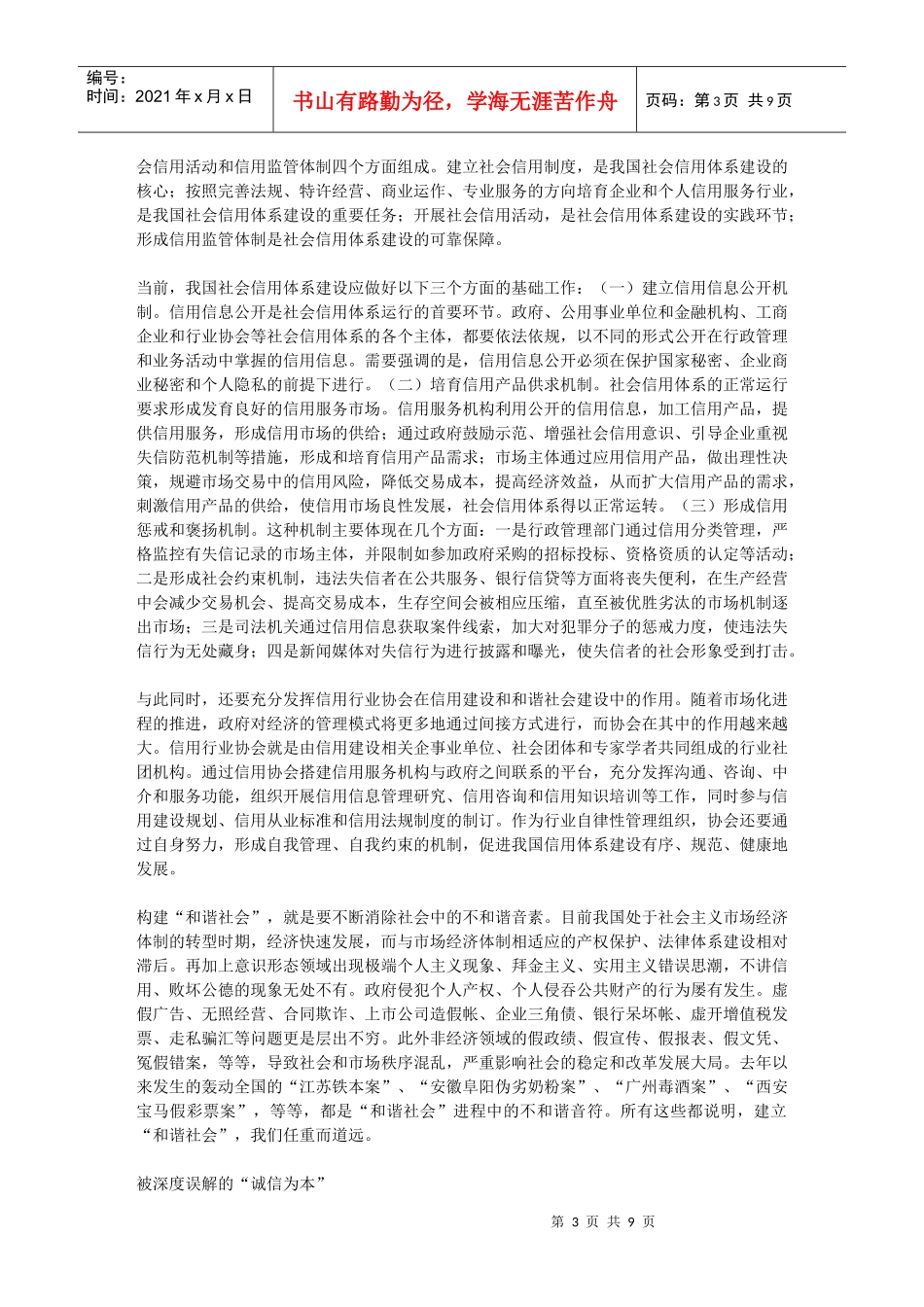 信用为本的被深度误解_第3页