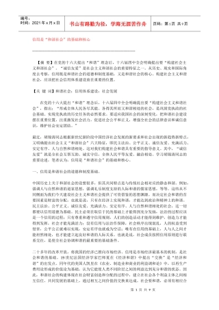 信用为本的被深度误解