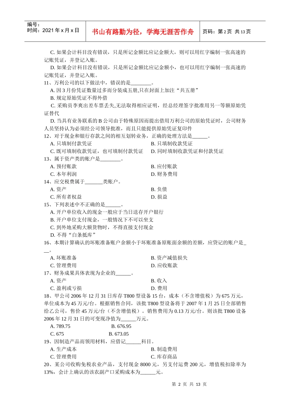会计基础doc-上海西宫会计网_第2页