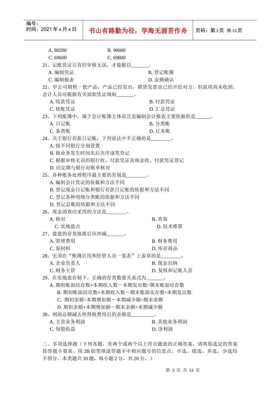 会计基础doc-上海西宫会计网_第3页