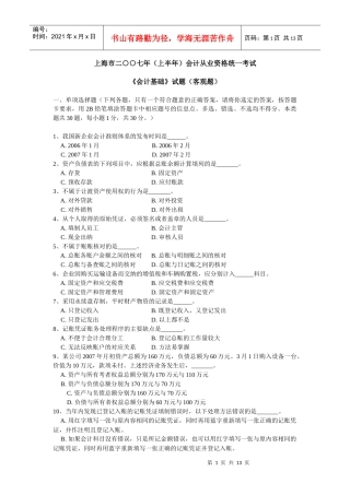 会计基础doc-上海西宫会计网