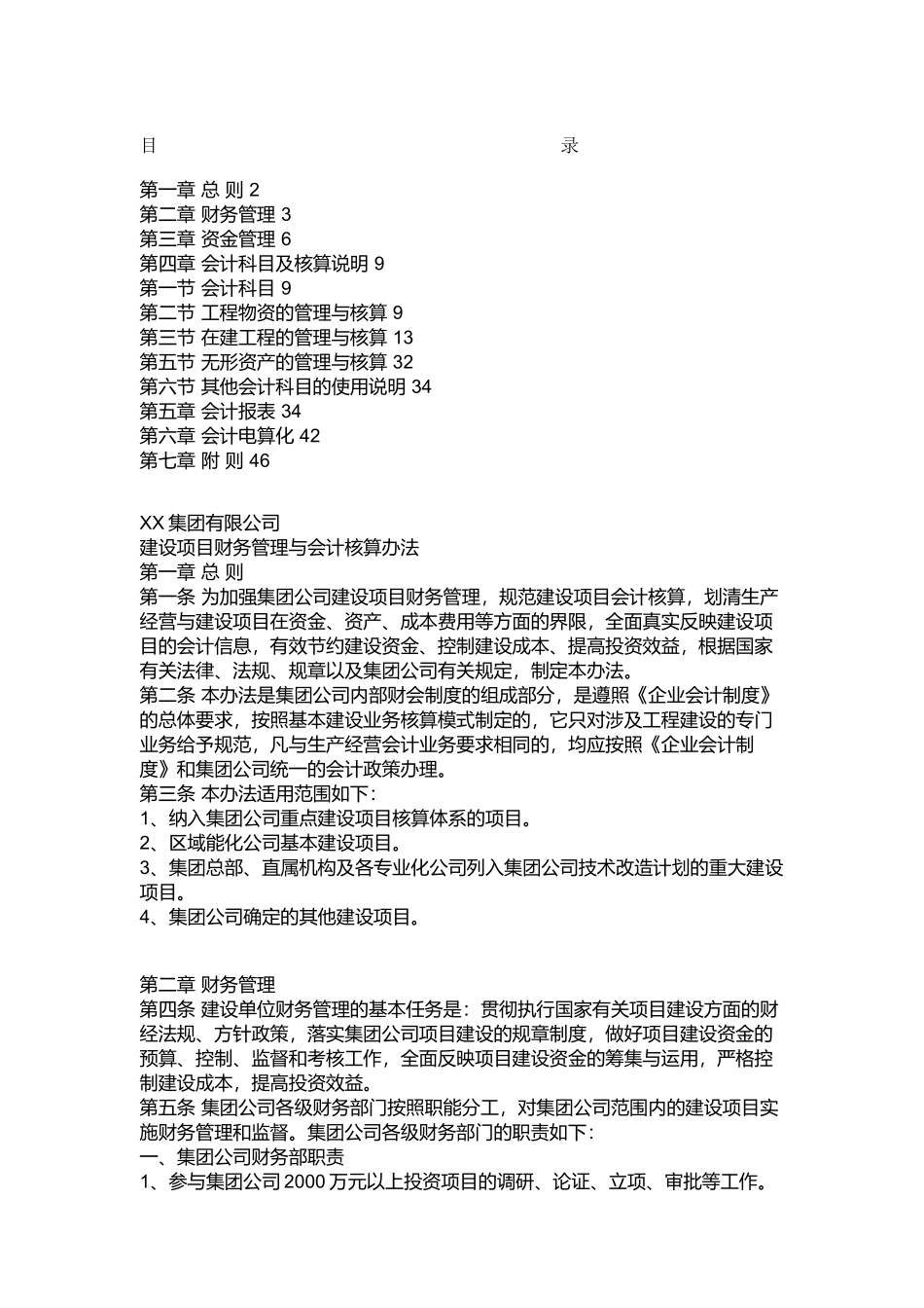 建设项目财务会计核算办法_第1页