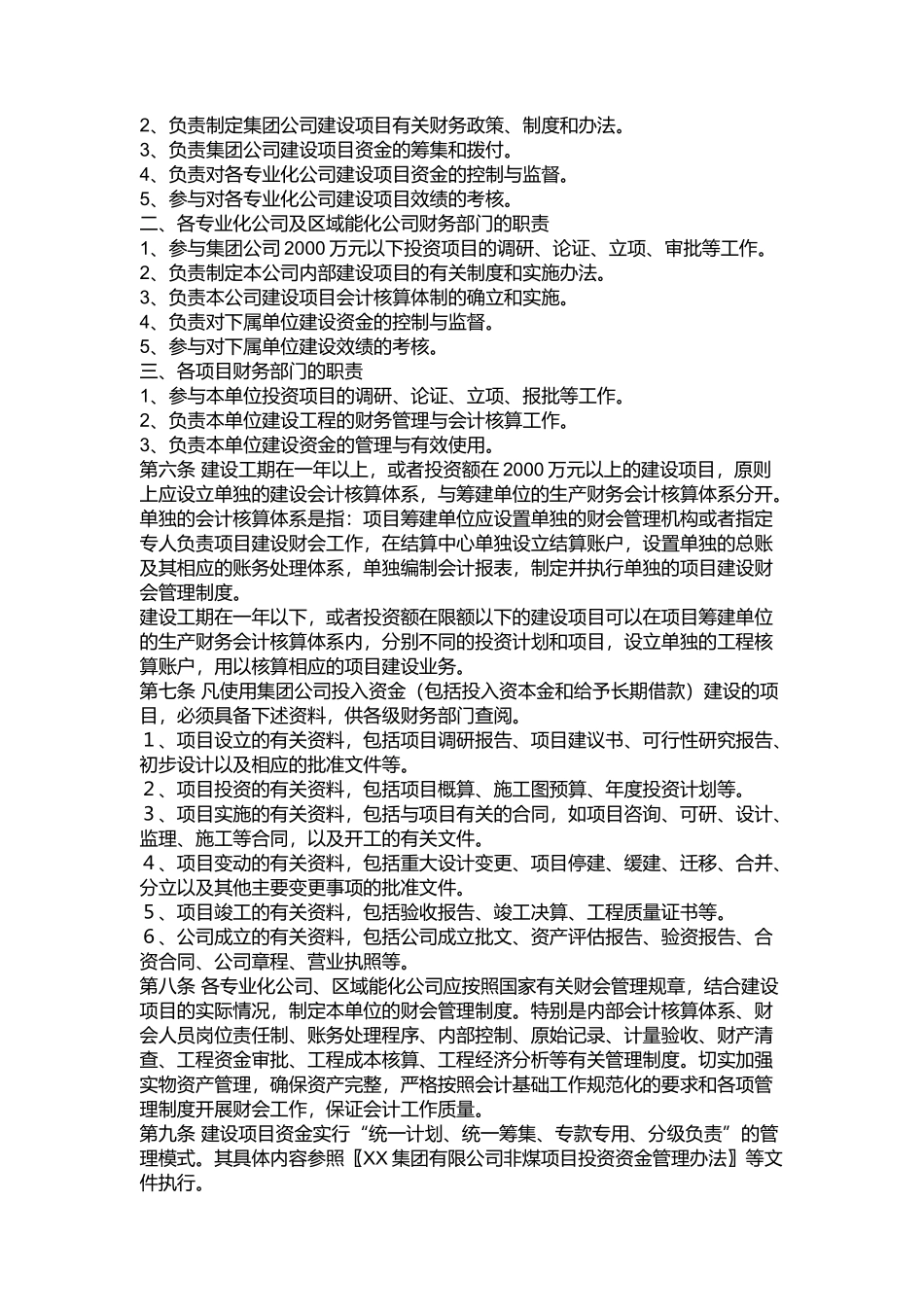 建设项目财务会计核算办法_第2页