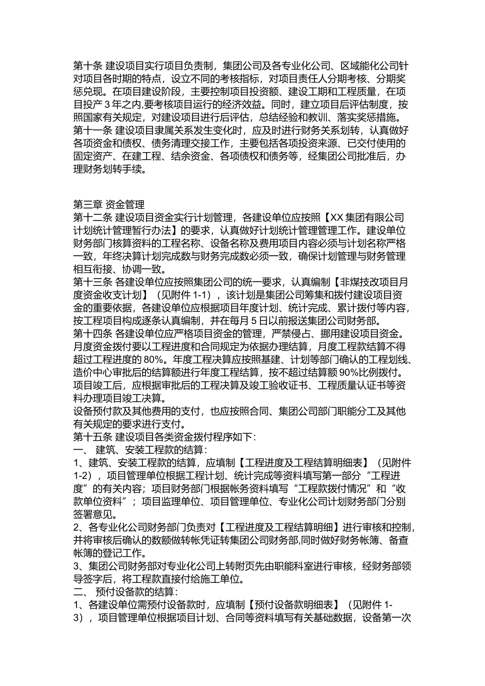 建设项目财务会计核算办法_第3页